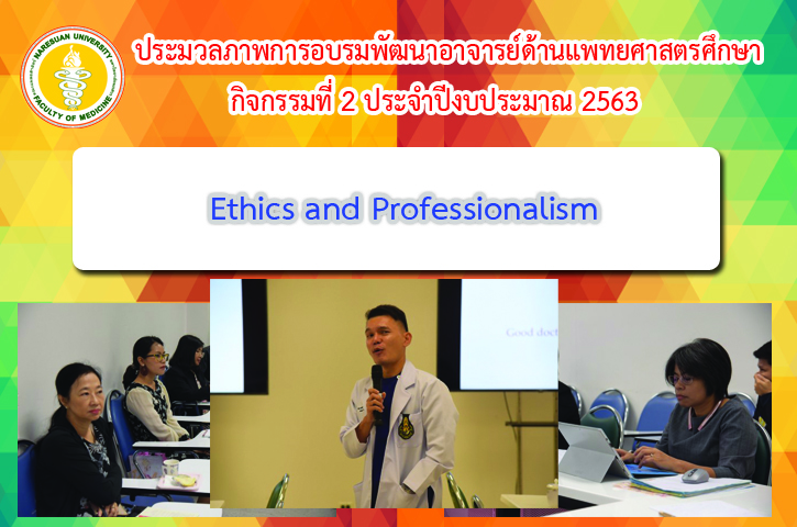 ประมวลภาพการอบรมพัฒนาอาจารย์ด้านแพทยศาสตรศึกษา กิจกรรมที่  2 ปีงบประมาณ 2563 เรื่อง Ethics and Professionalism